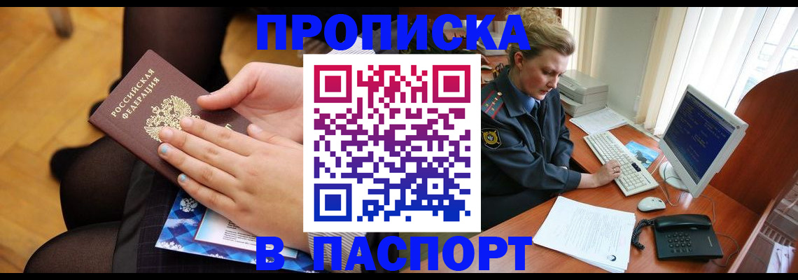 временная регистрация недорого в Лобне