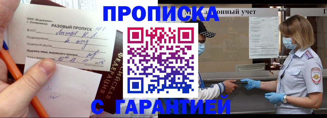 прописка штамп в Лобне