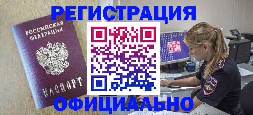 временная регистрация в квартире в Лобне