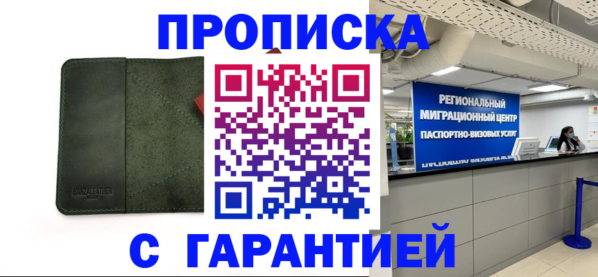 временная прописка в Лобне