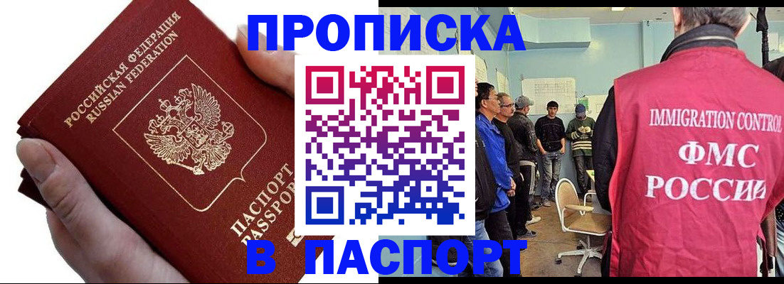 прописка паспорт в Лобне