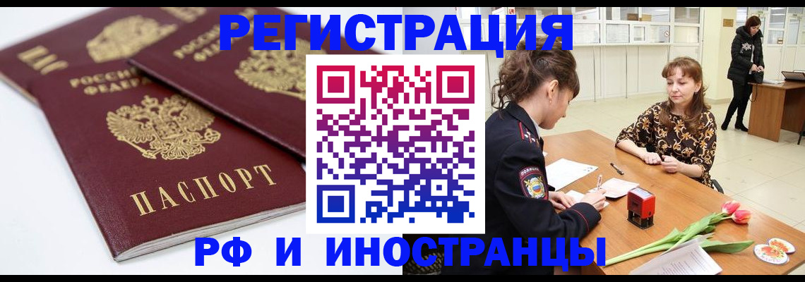 временная регистрация законно в Лобне