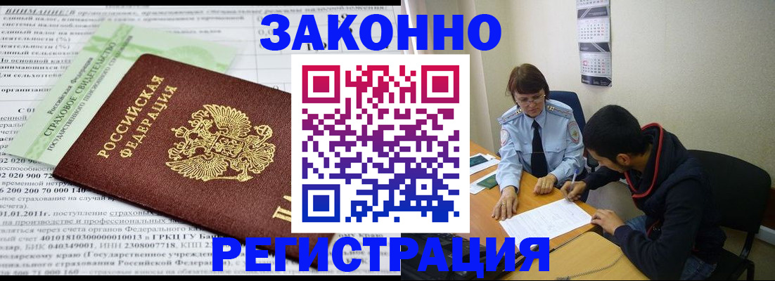 временная регистрация купить в Лобне